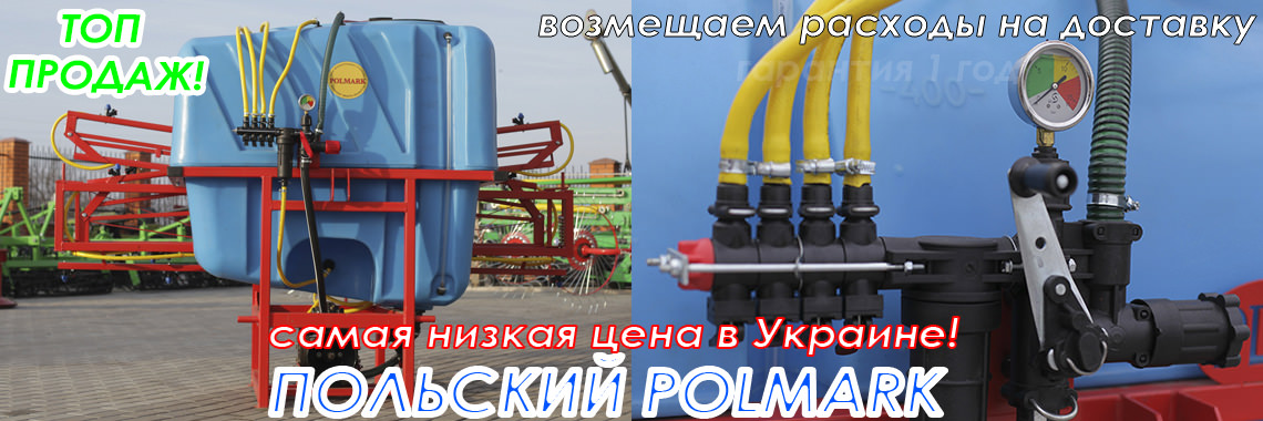 Опрыскиватель навесной штанговый польский  600 800 1000 л